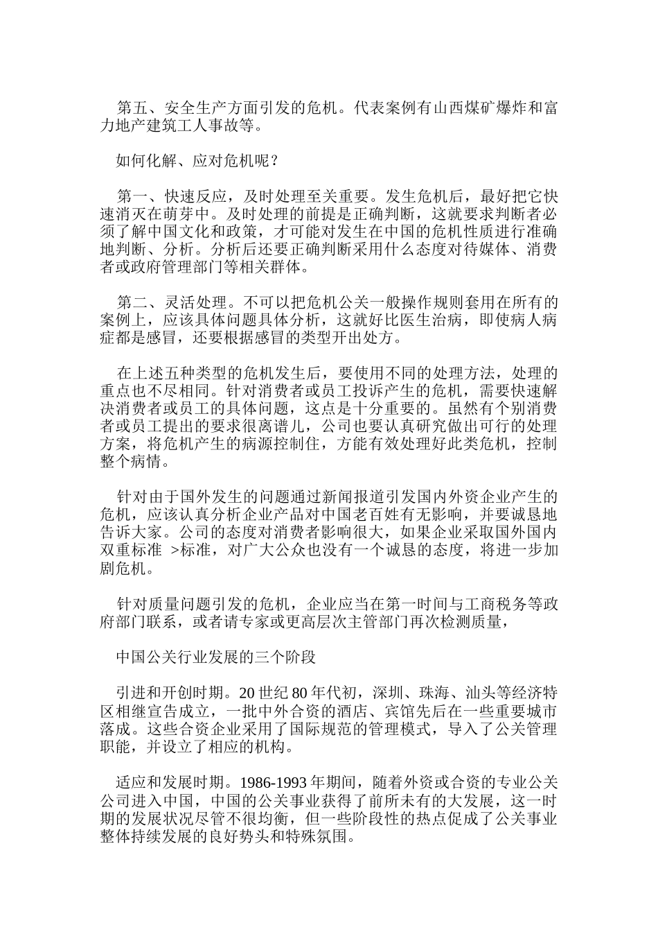 如何找到企业危机公关的症结_第2页