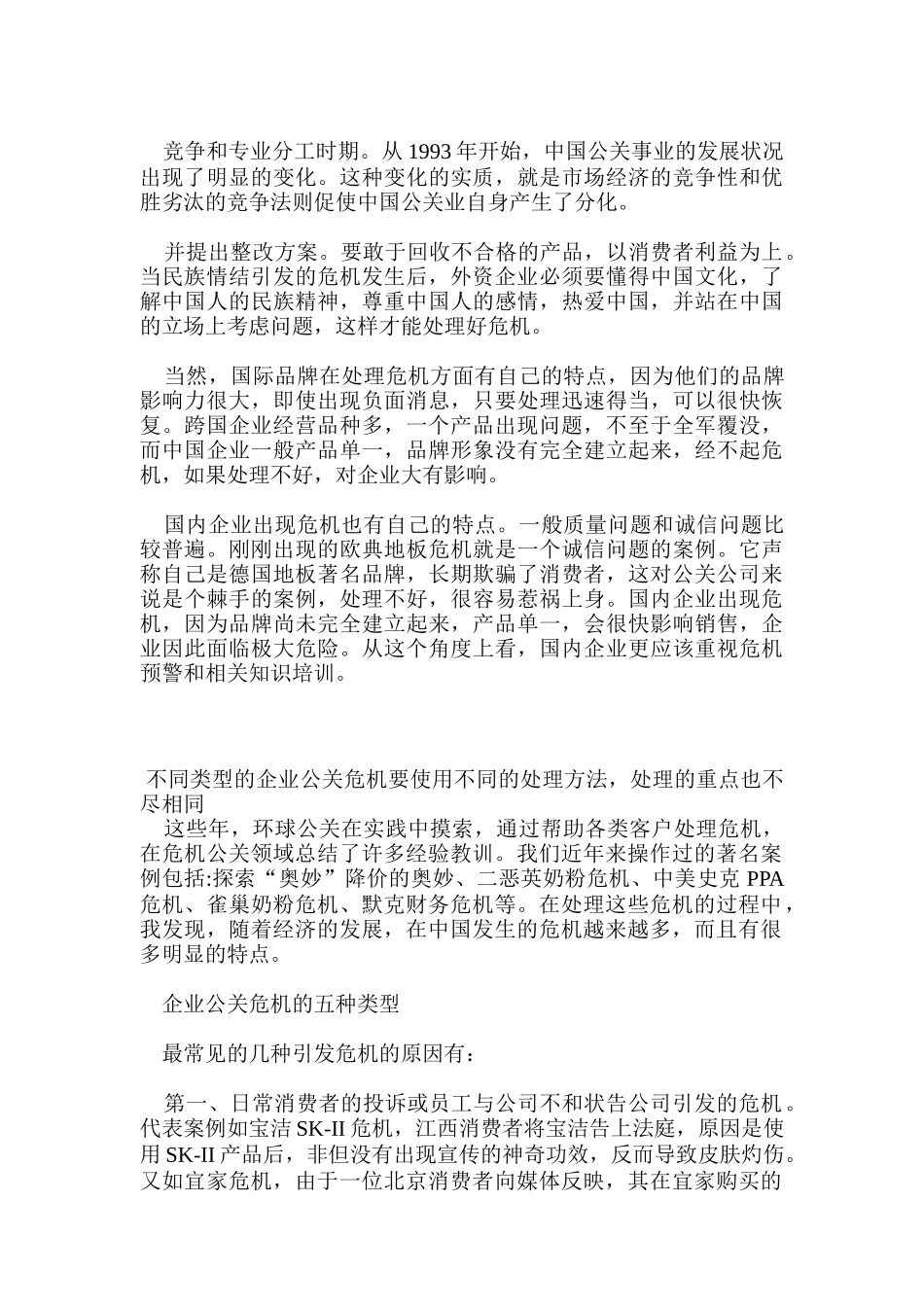 如何找到企业危机公关的症结_第3页