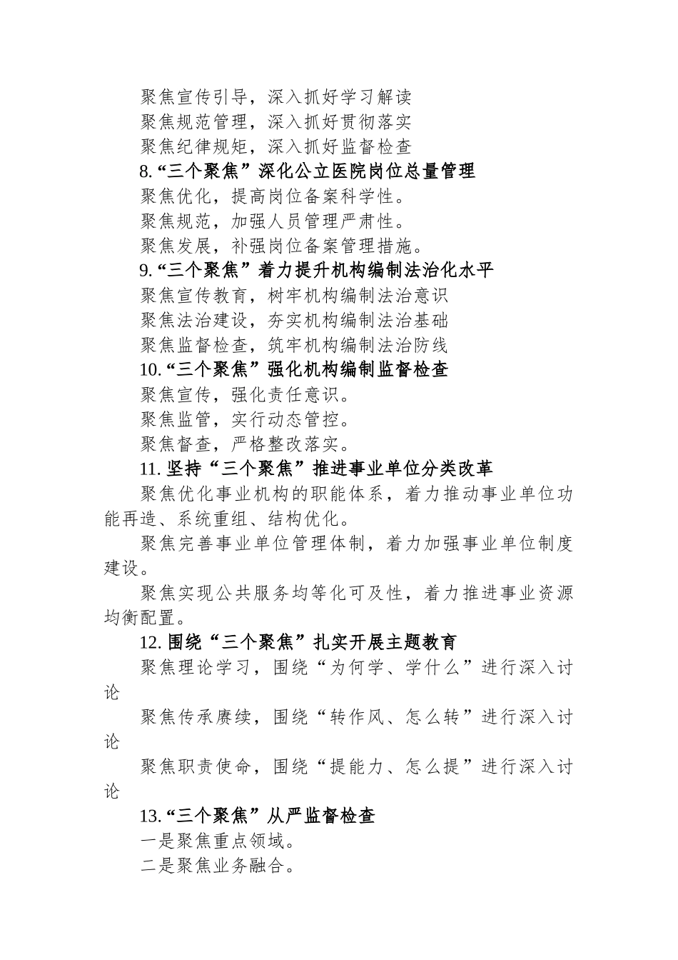 关于“聚焦”的写作提纲29例_第2页