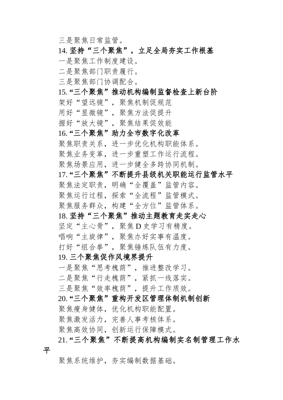 关于“聚焦”的写作提纲29例_第3页