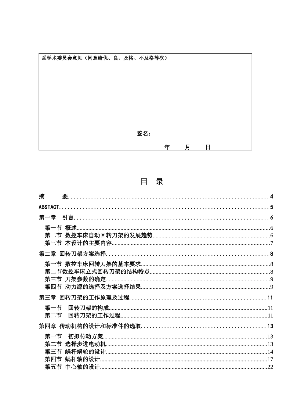 数控车床自动回转刀架_第3页