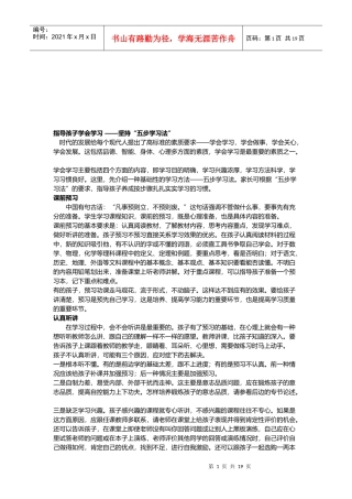 如何指导孩子学会学习