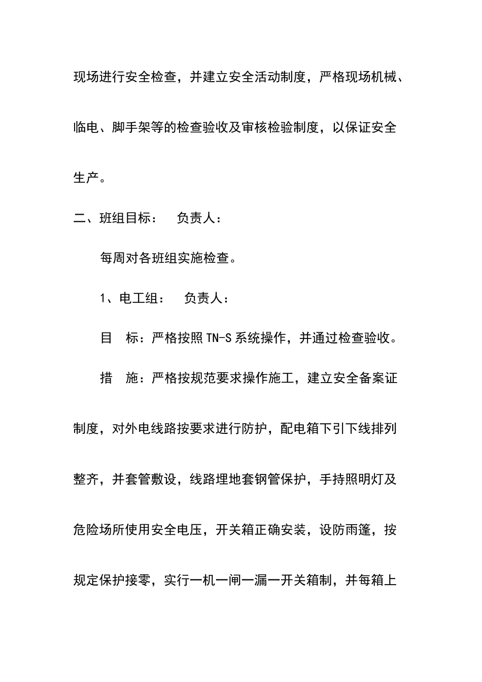 建筑安全责任目标考核分解_第3页