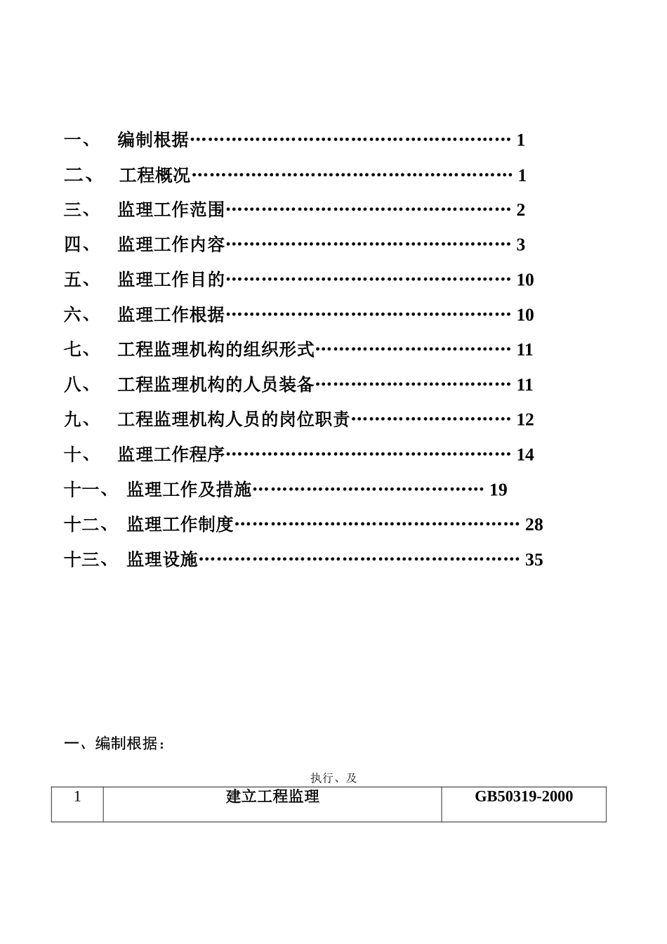 灵武市中银•上元名城工程监理规划_第2页