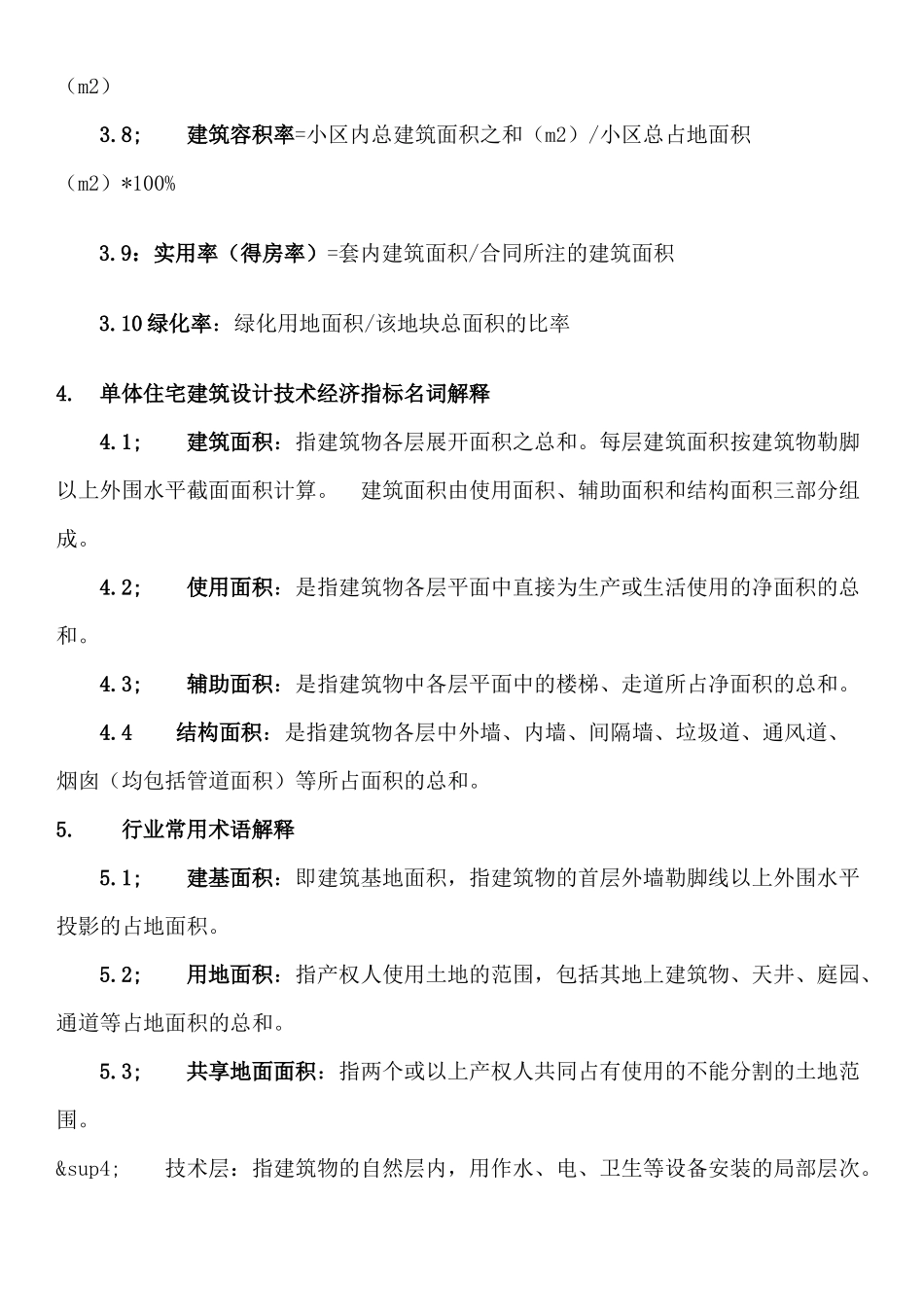 房地产基本知识XXXX_第2页