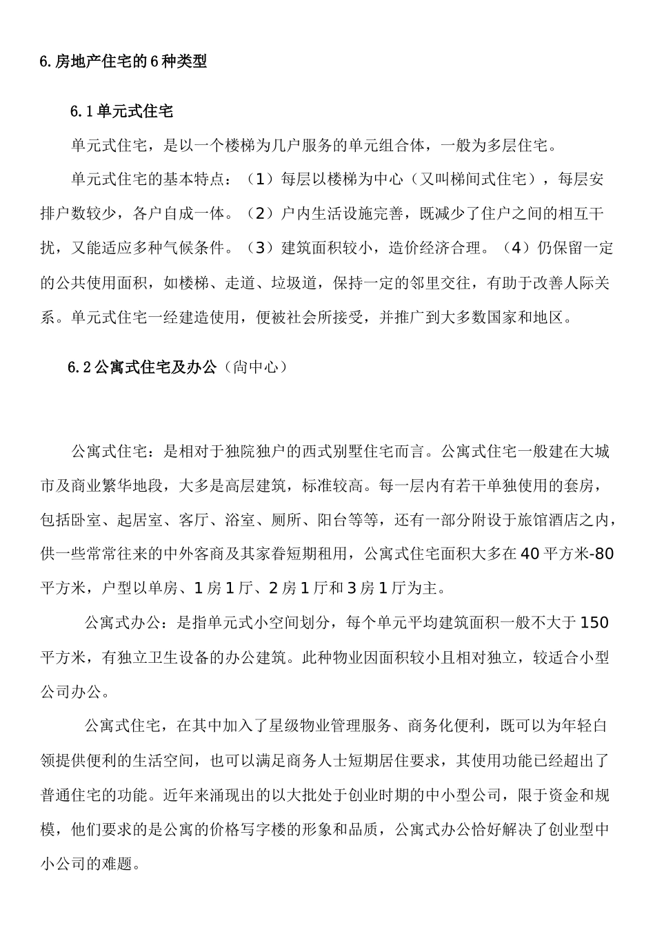 房地产基本知识XXXX_第3页