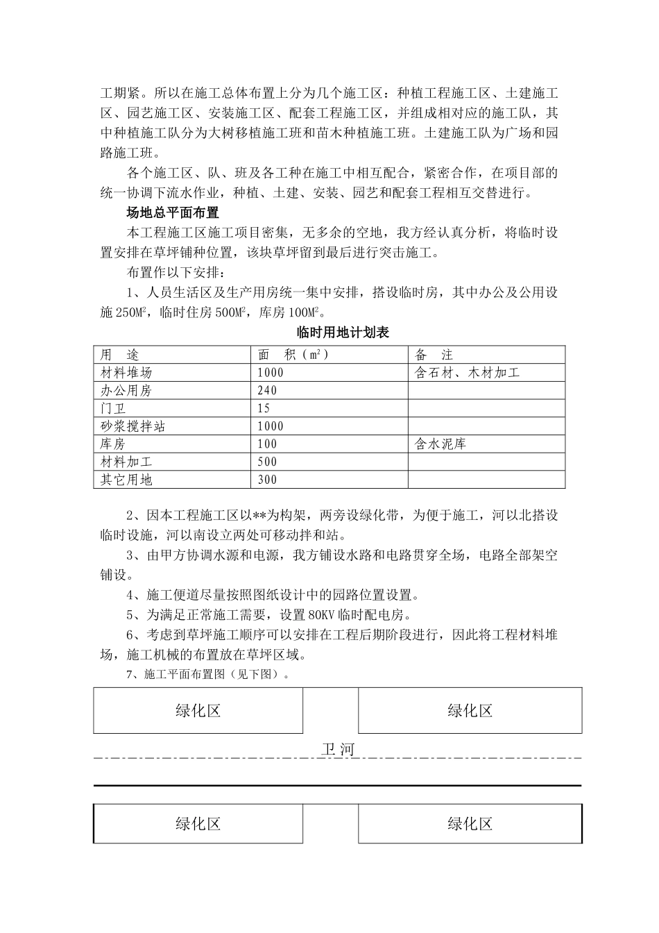 新乡市西干桥景观工程施工组织设计(65页)_第3页