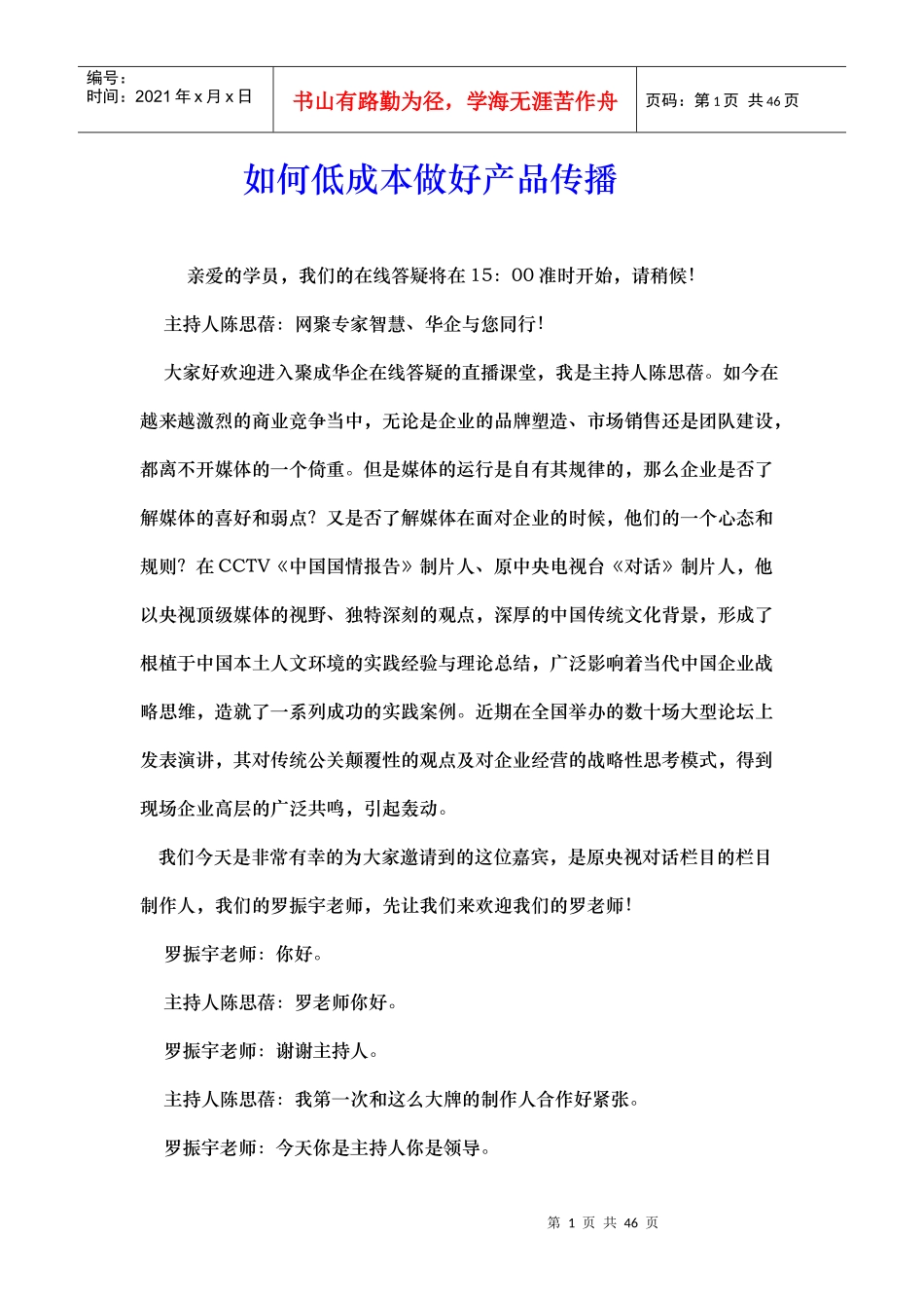 如何低成本做好产品传播_第1页