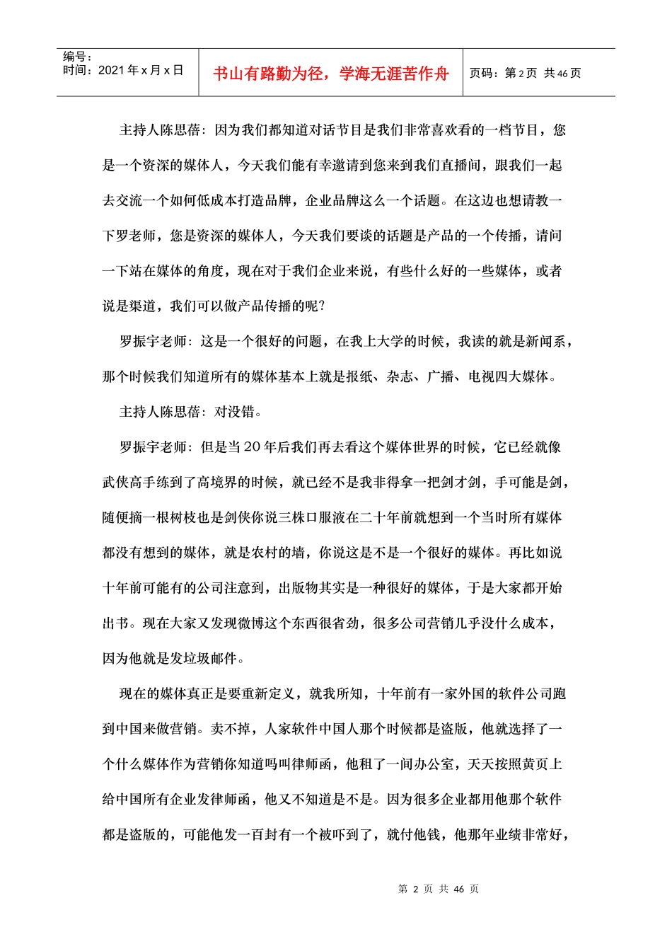 如何低成本做好产品传播_第2页