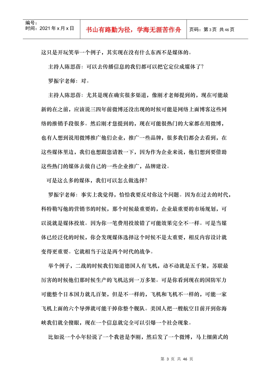 如何低成本做好产品传播_第3页