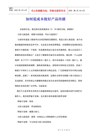 如何低成本做好产品传播