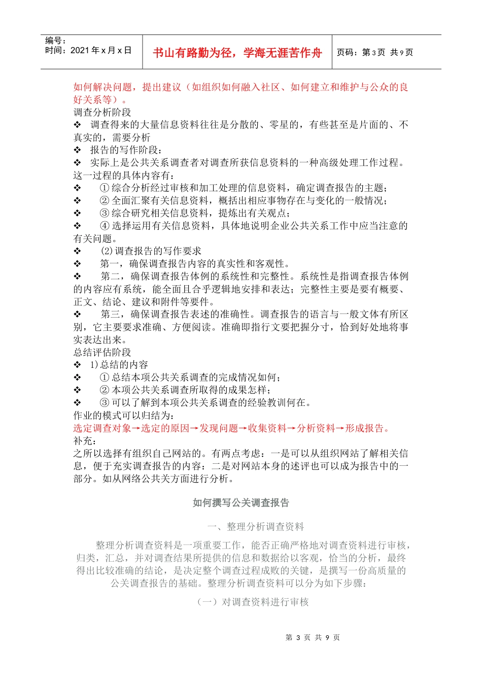如何撰写公关调查报告_第3页