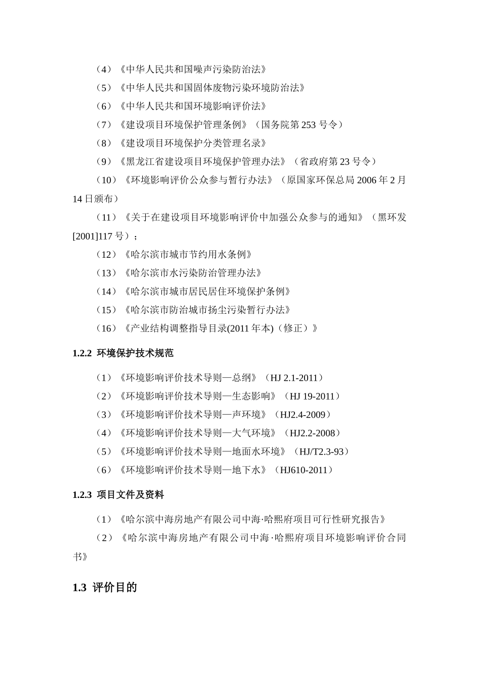 哈尔滨中海地产有限公司中海_第2页