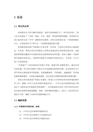 哈尔滨中海地产有限公司中海