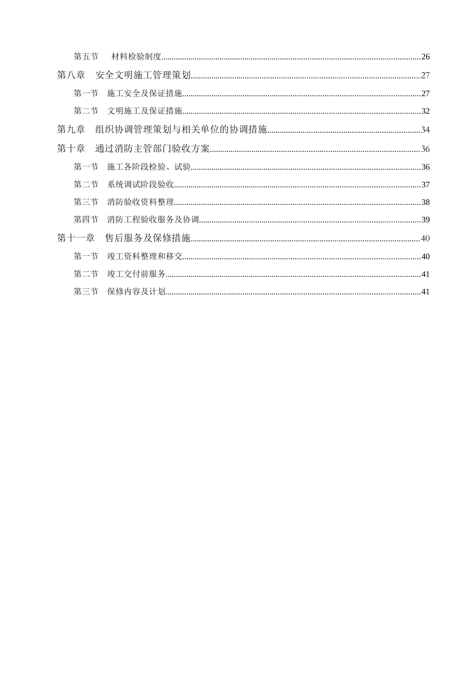 宾馆火灾自动报警系统升级改造工程施工组织设计_第3页