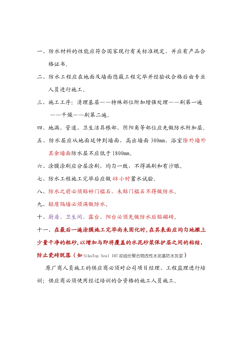 工程施工标准规范培训资料_第2页