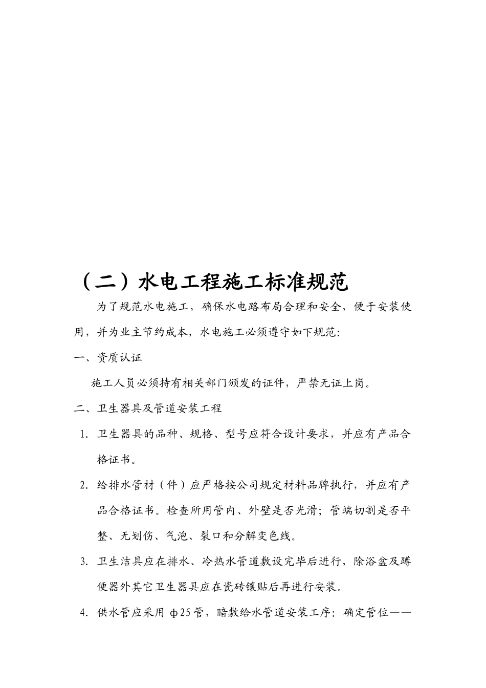 工程施工标准规范培训资料_第3页