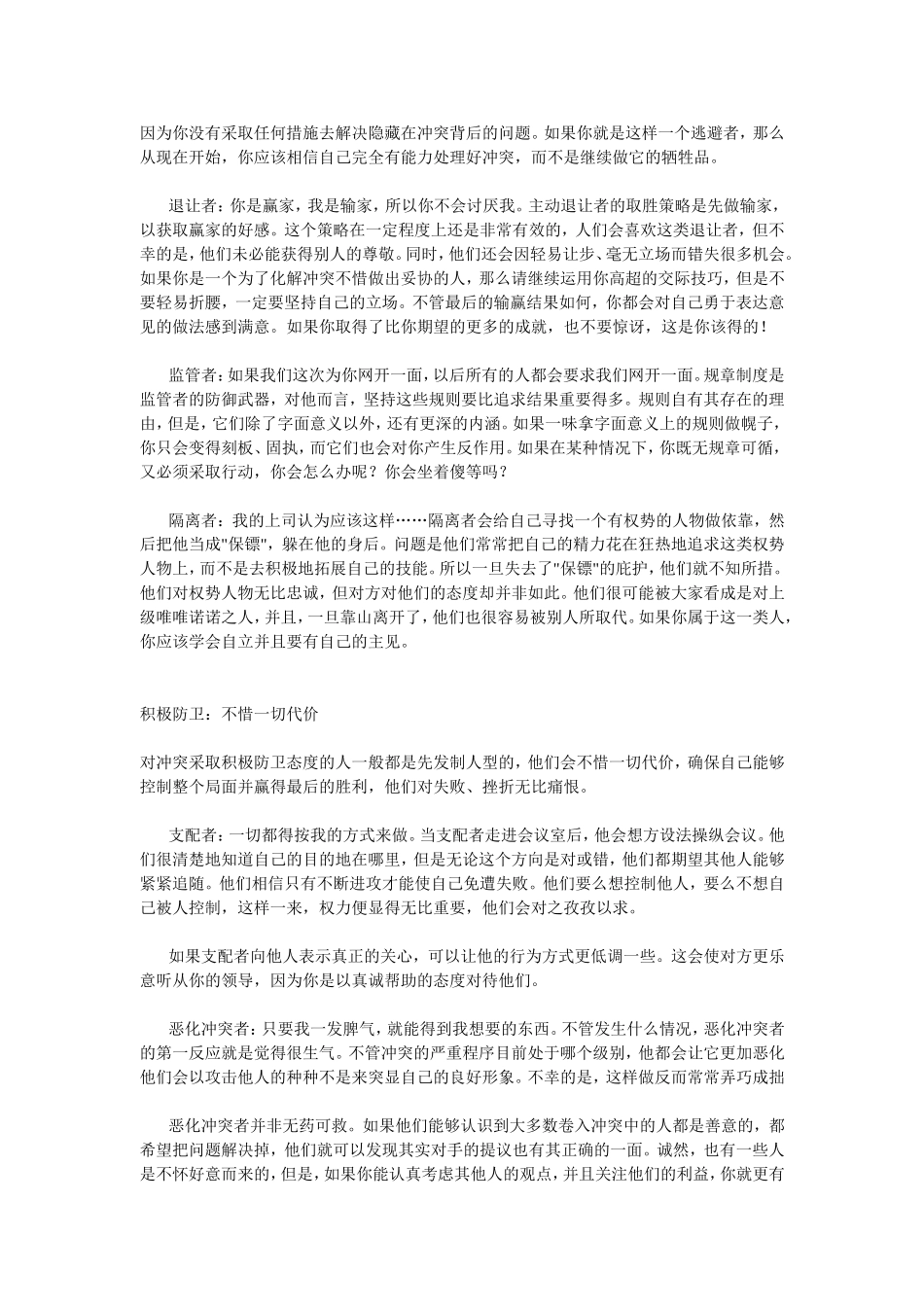 如何建设性面对冲突_第2页