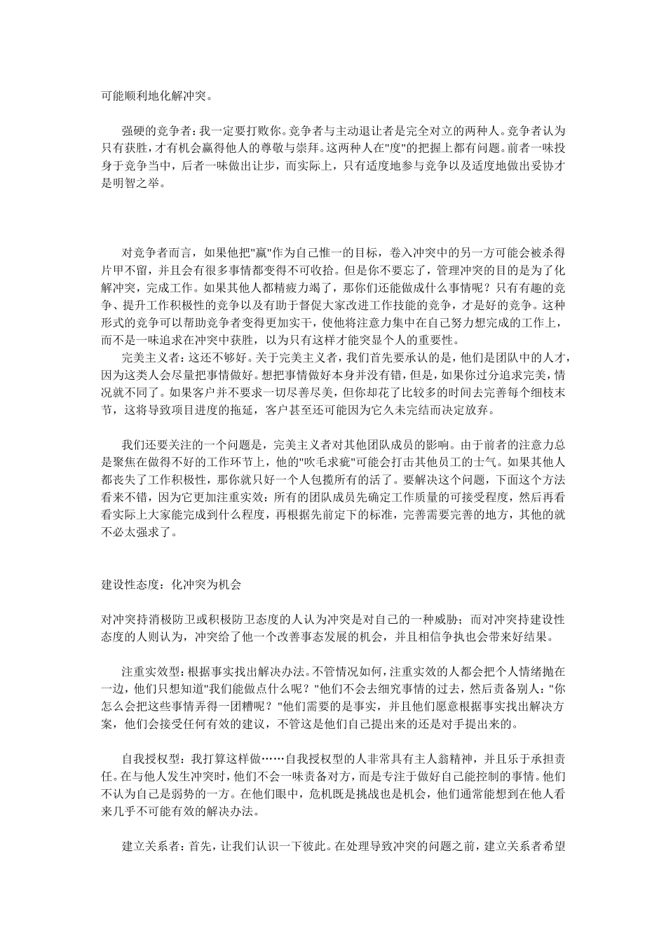 如何建设性面对冲突_第3页