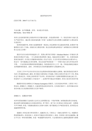 如何建设性面对冲突