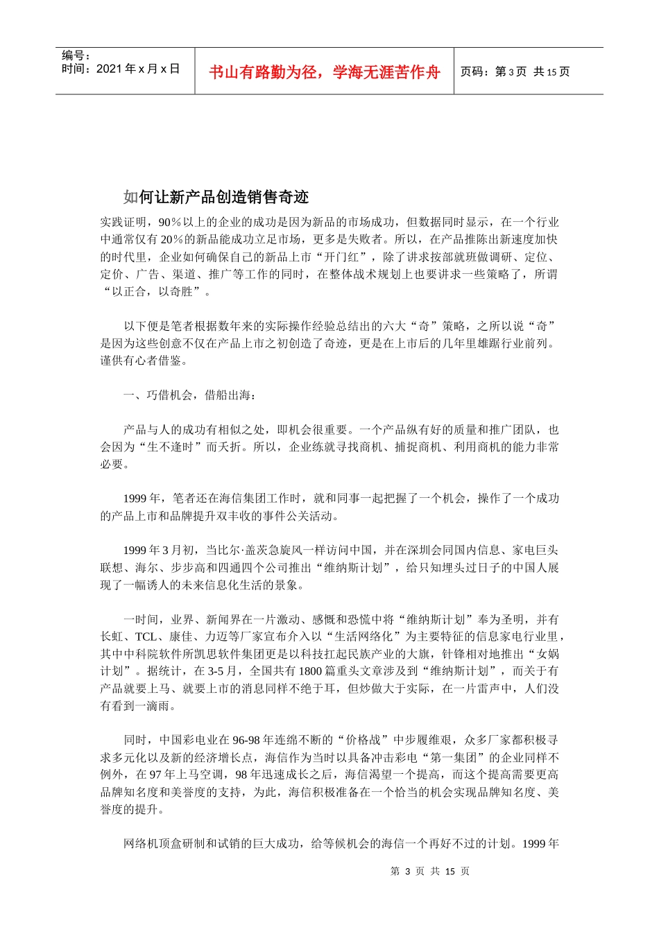 如何让新产品创造销售奇迹_第3页