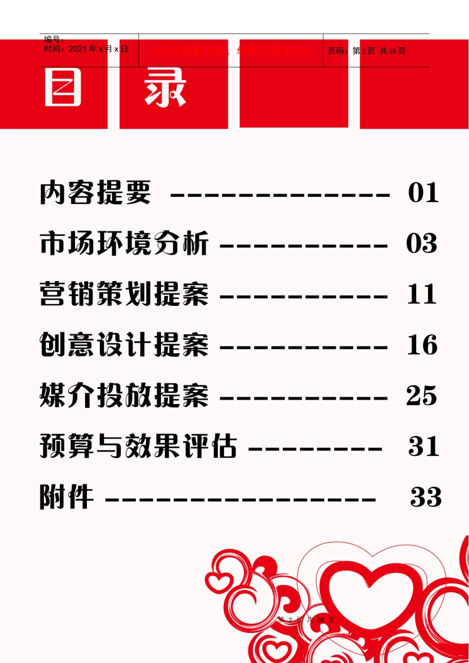 好想你枣片衡阳市场广告策划书_第2页