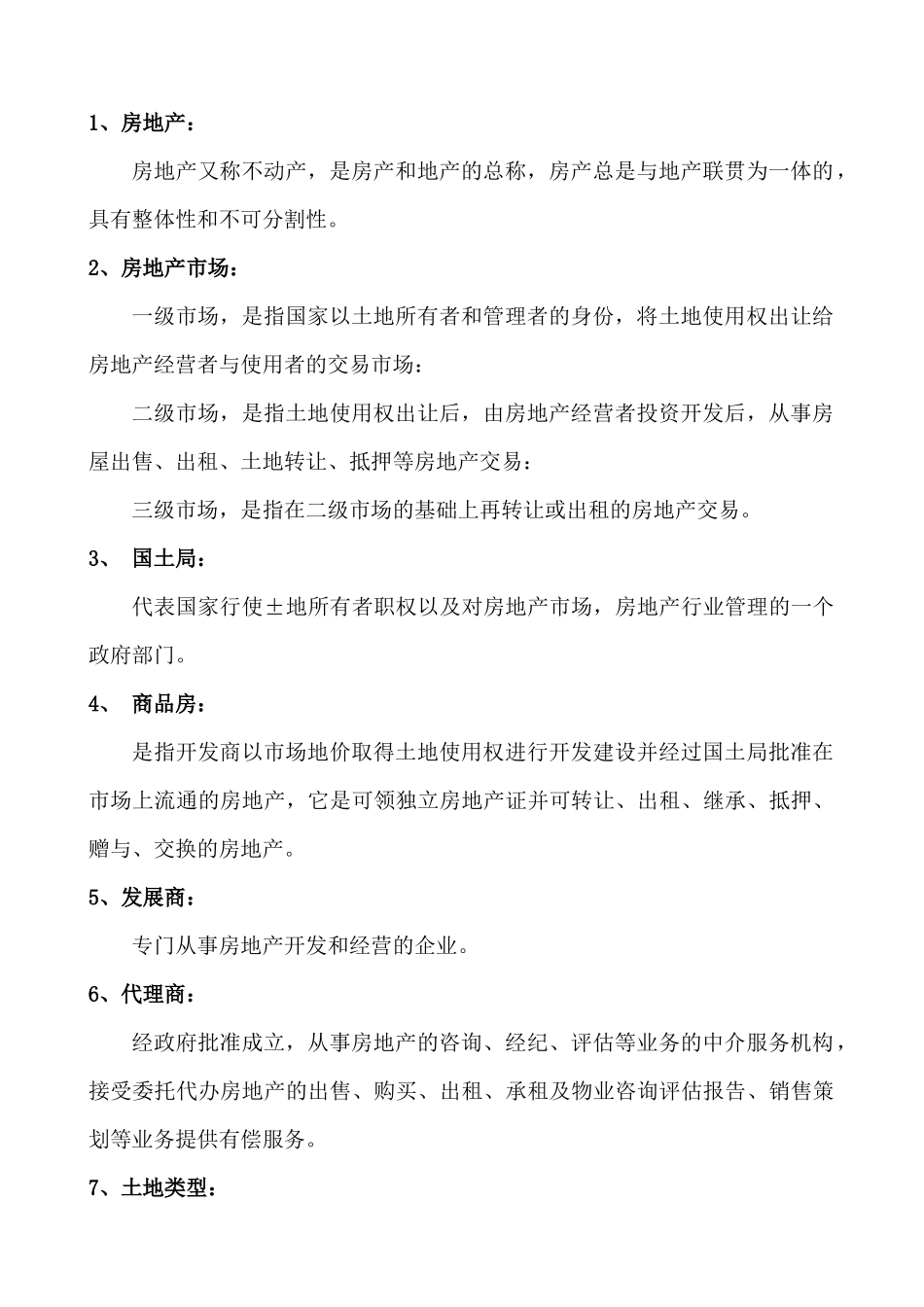 房地产专业术语3327736_第1页