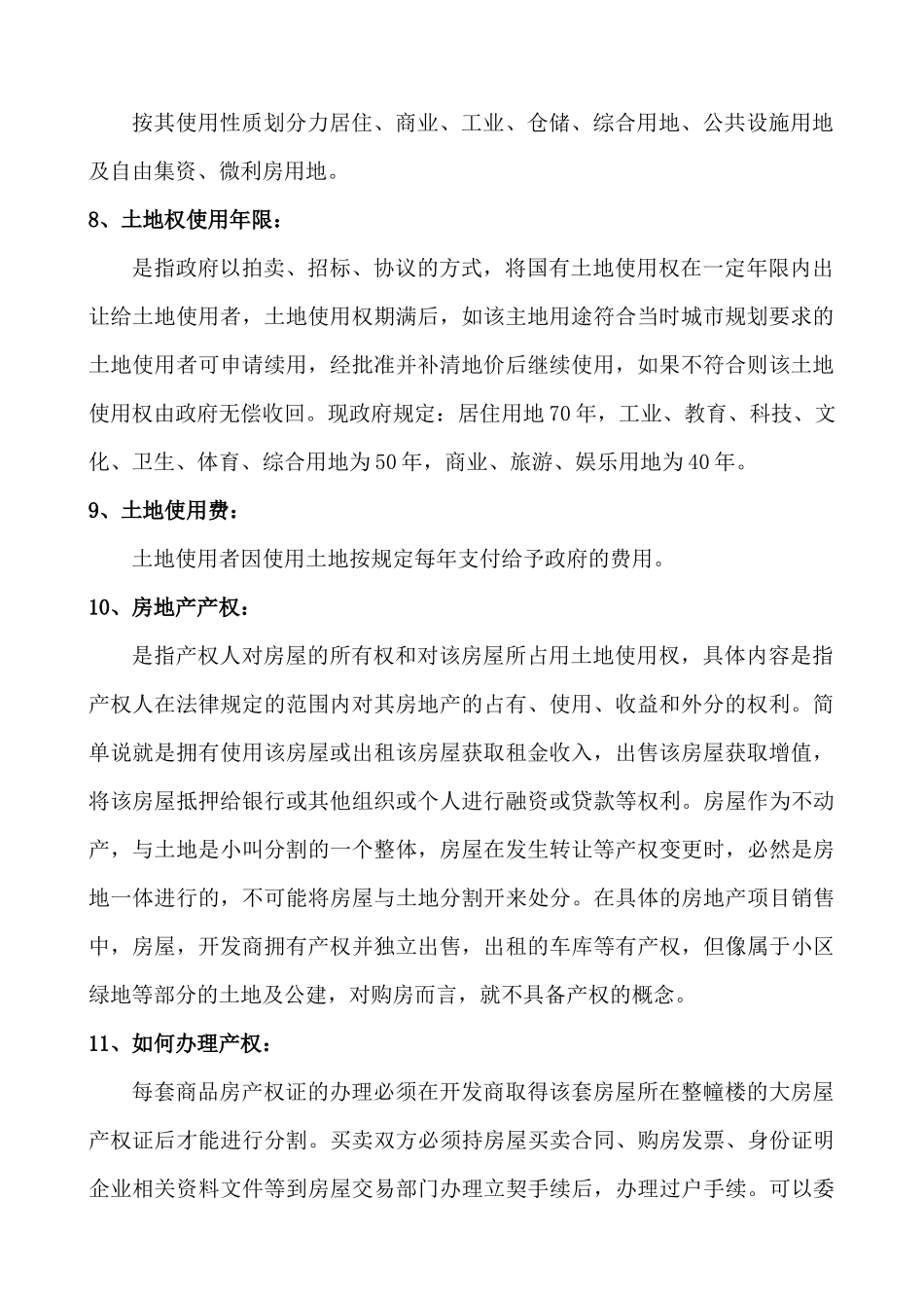 房地产专业术语3327736_第2页