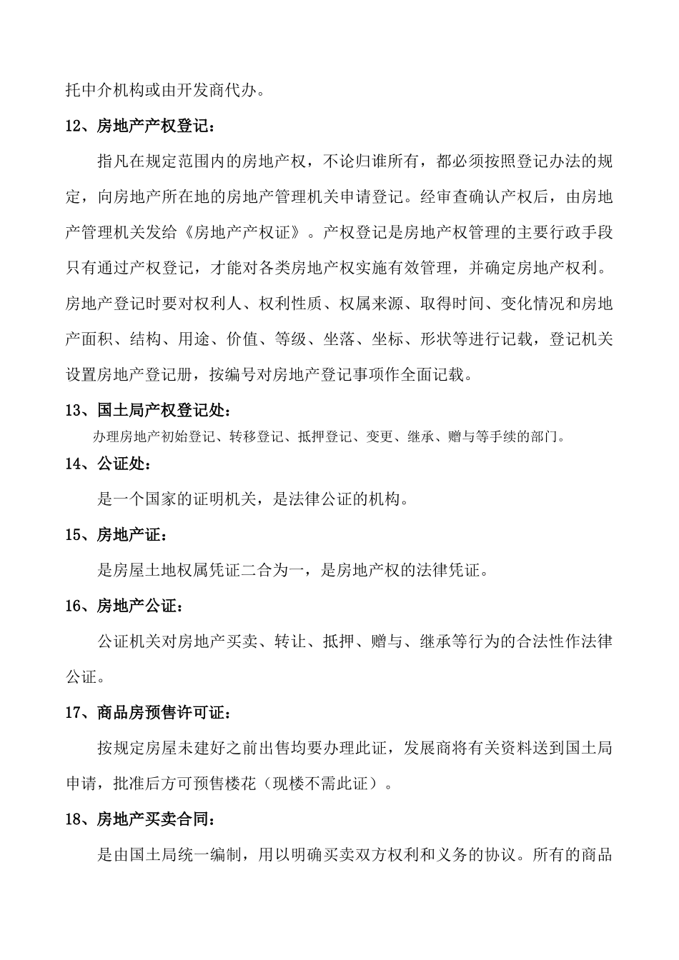 房地产专业术语3327736_第3页