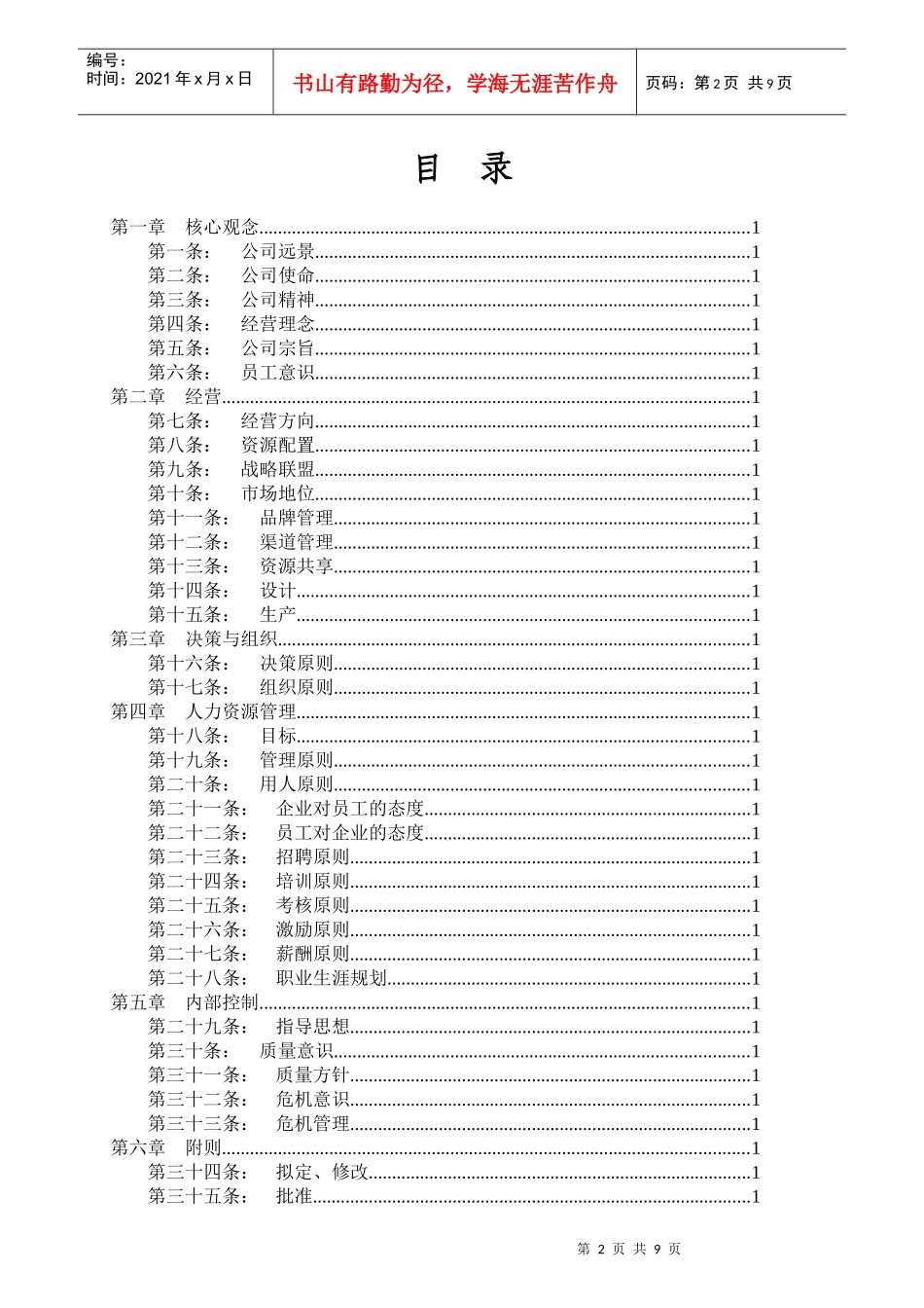 奥康集团企业文化纲要_第2页