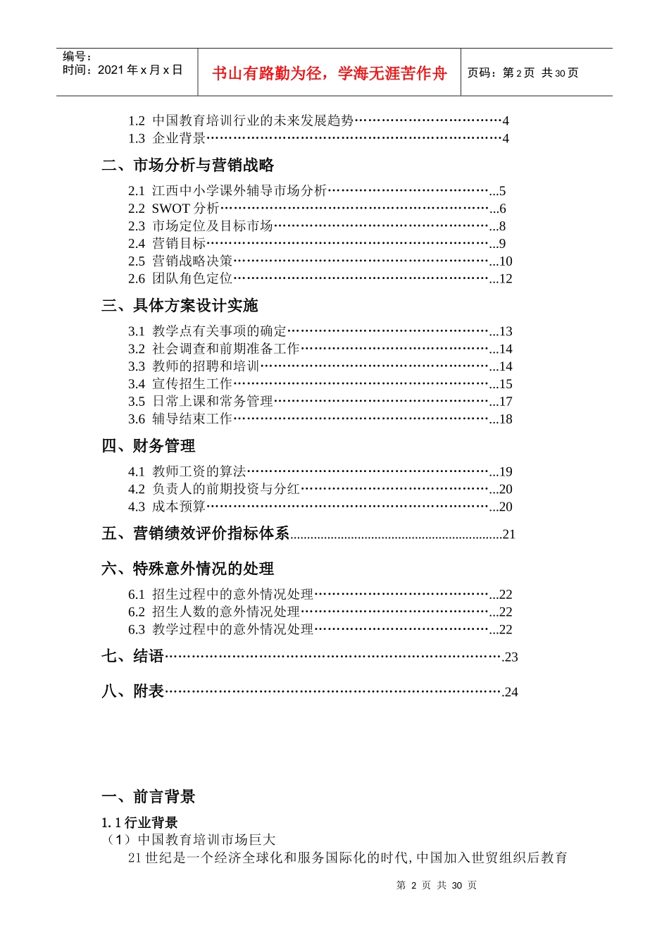 好学课堂暑期辅导班策划方案(2稿)_第2页