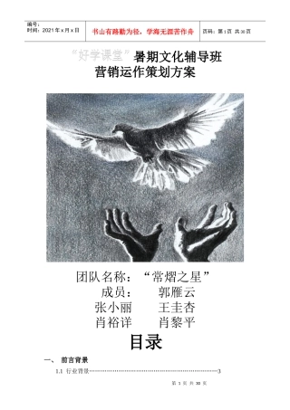 好学课堂暑期辅导班策划方案(2稿)