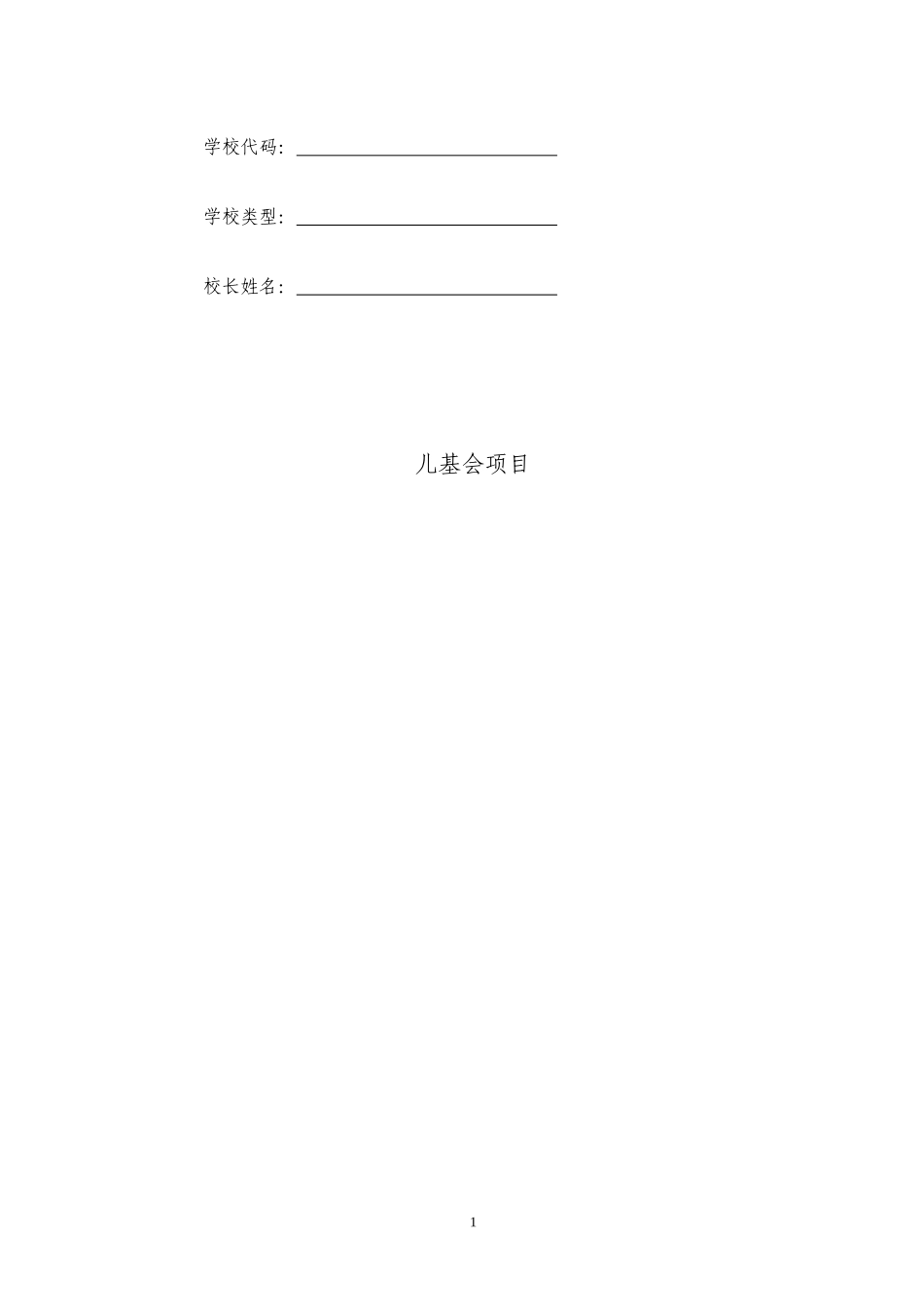 学校发展规划项目范本_第2页