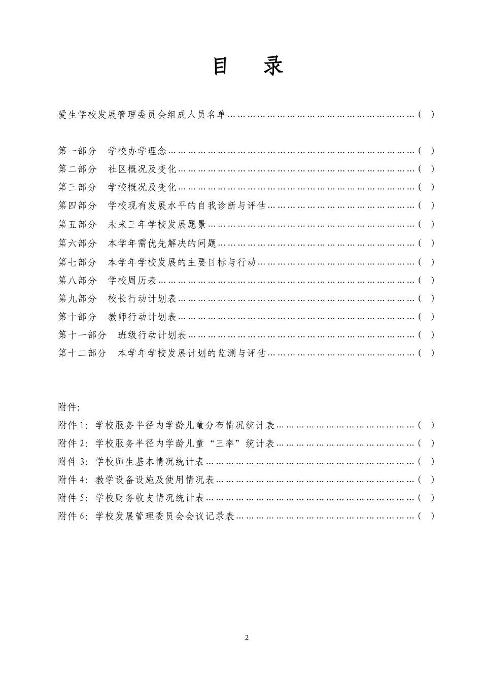 学校发展规划项目范本_第3页