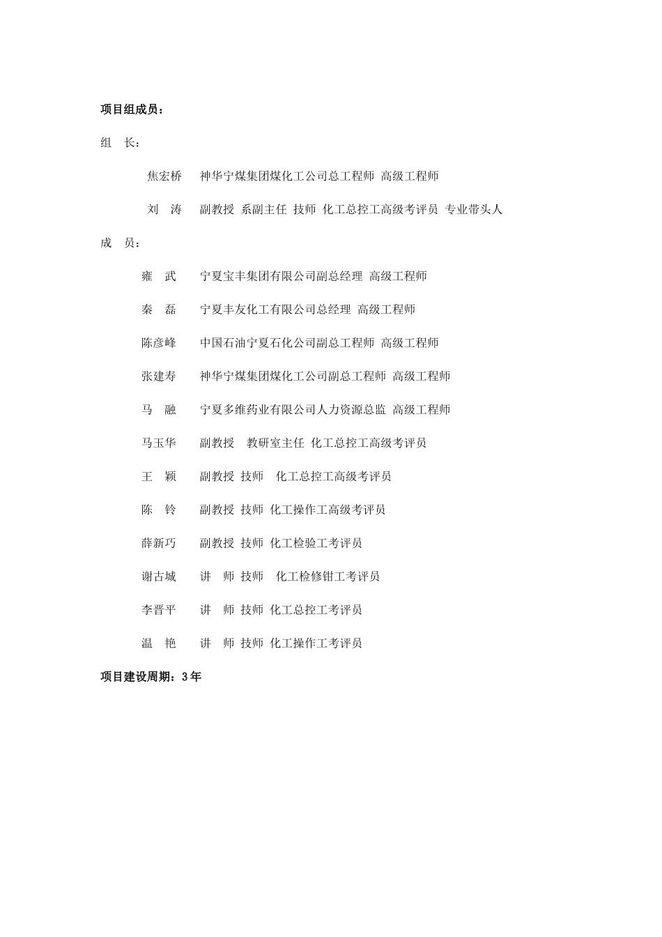宁夏工商 应用化工技术专业及专业群建设(借鉴五)_第2页