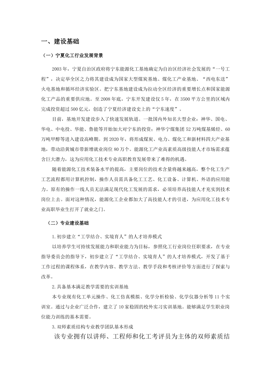 宁夏工商 应用化工技术专业及专业群建设(借鉴五)_第3页