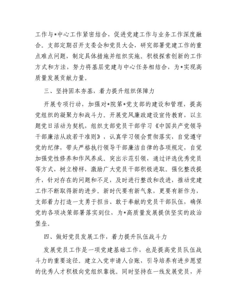 2023年党支部书记述职述廉报告_第2页