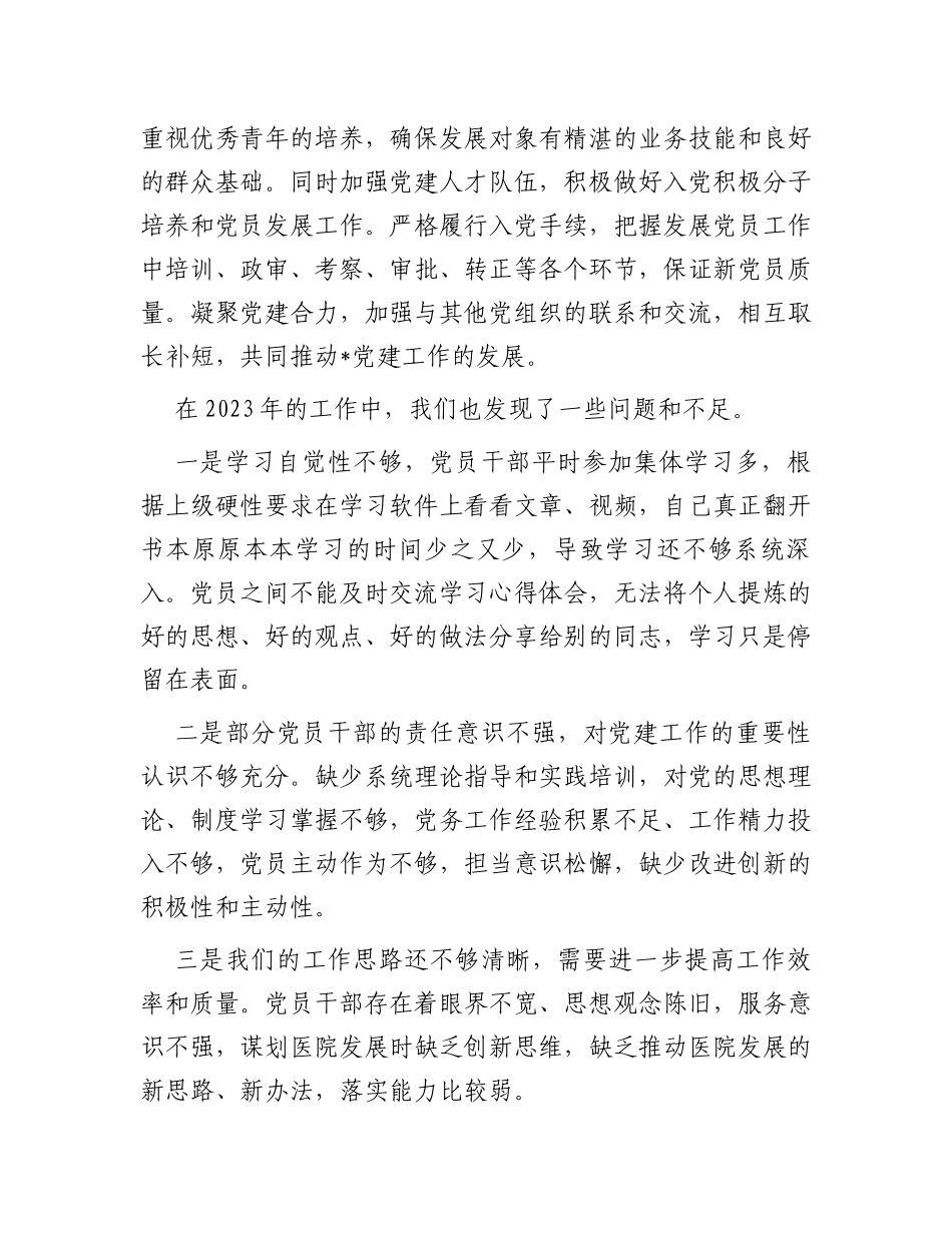 2023年党支部书记述职述廉报告_第3页