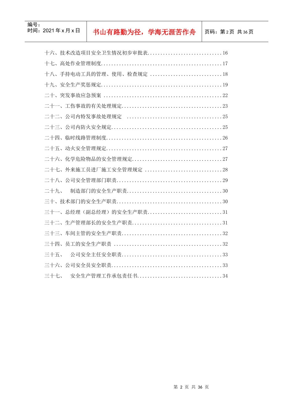 安全生产管理手册(新)_第2页