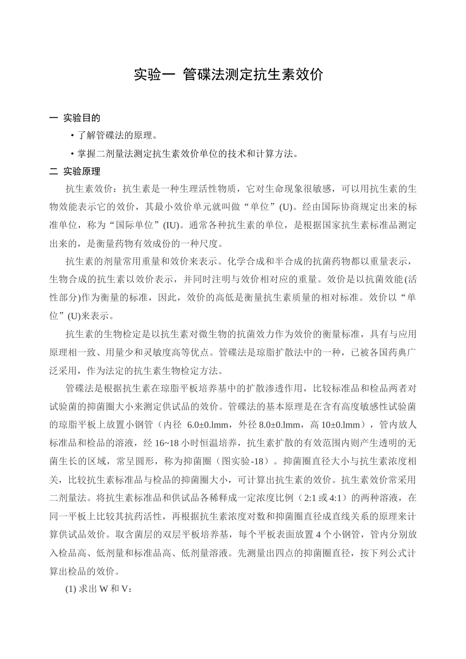 实验课-制药工程生化原理与制备实验指_第2页