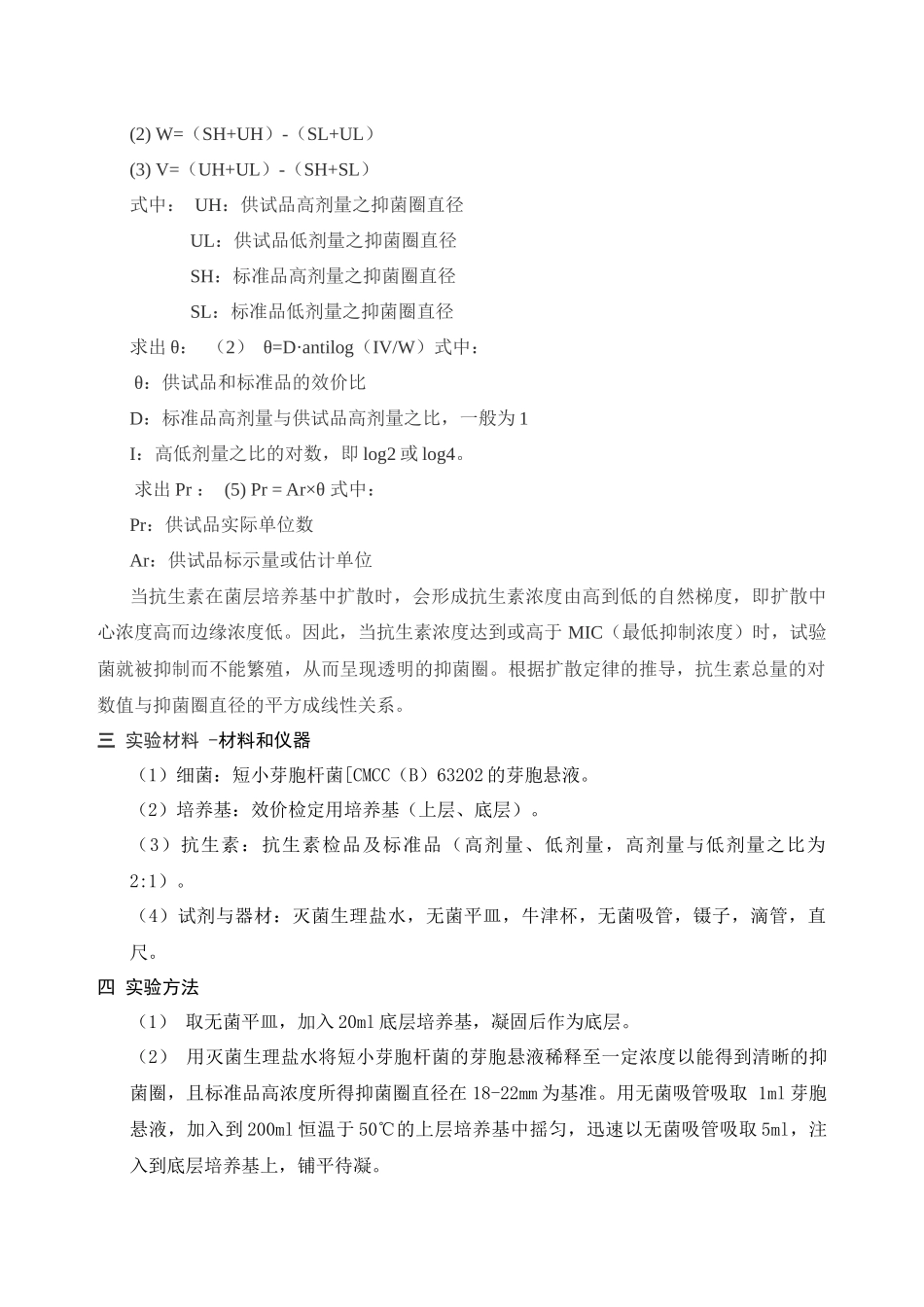 实验课-制药工程生化原理与制备实验指_第3页