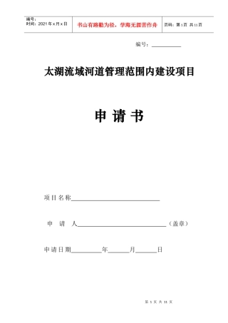 太湖流域河道管理范围内建设项目