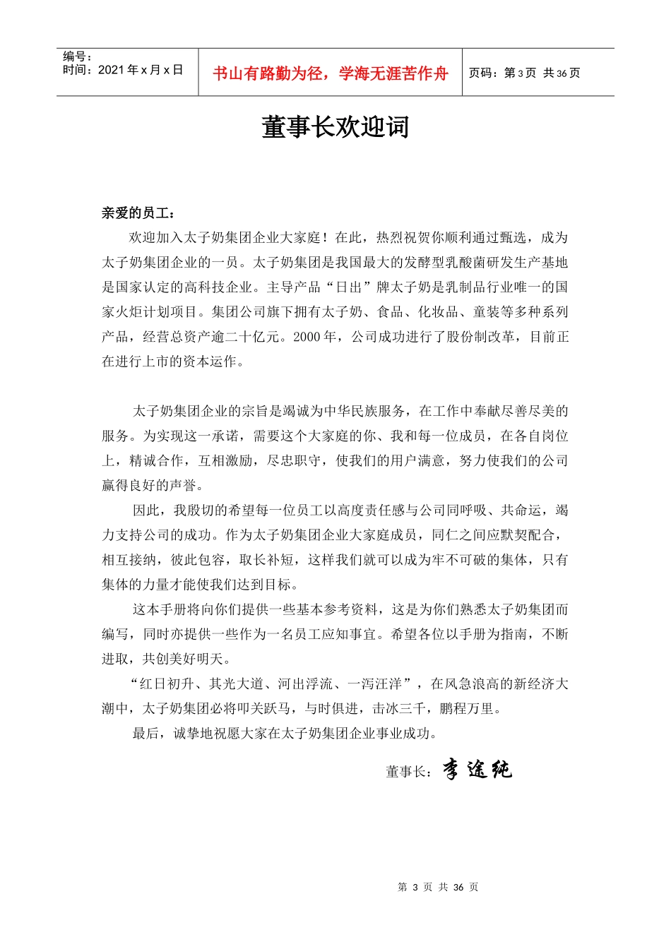 太子奶集团营销员管理手册_第3页