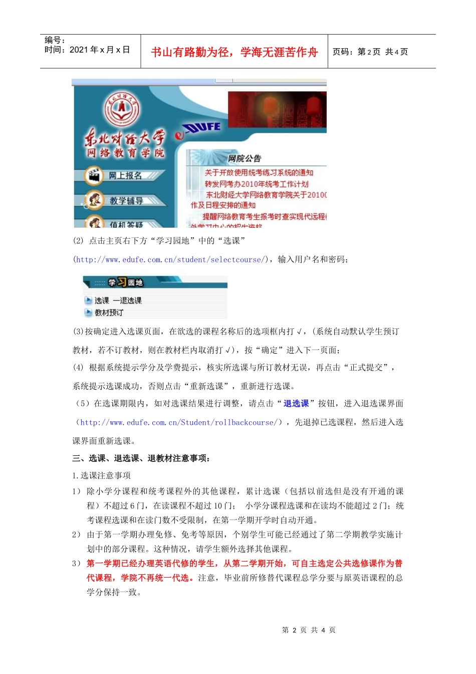 学生选课、退选课、退选教材操作流程项与注意事项_第2页