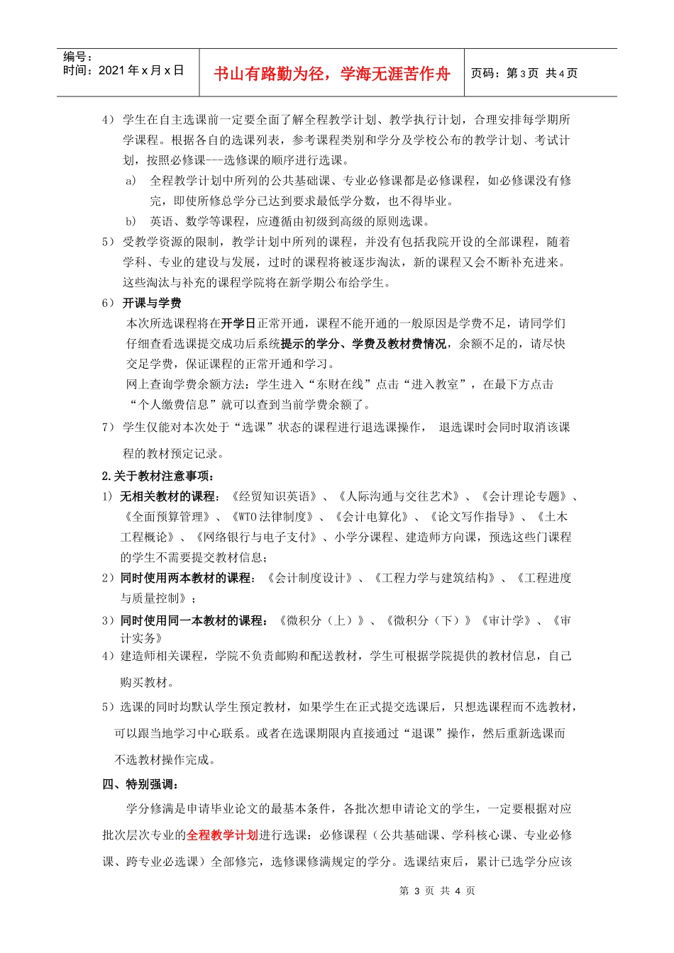 学生选课、退选课、退选教材操作流程项与注意事项_第3页