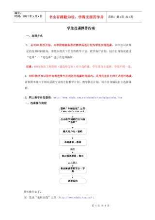 学生选课、退选课、退选教材操作流程项与注意事项