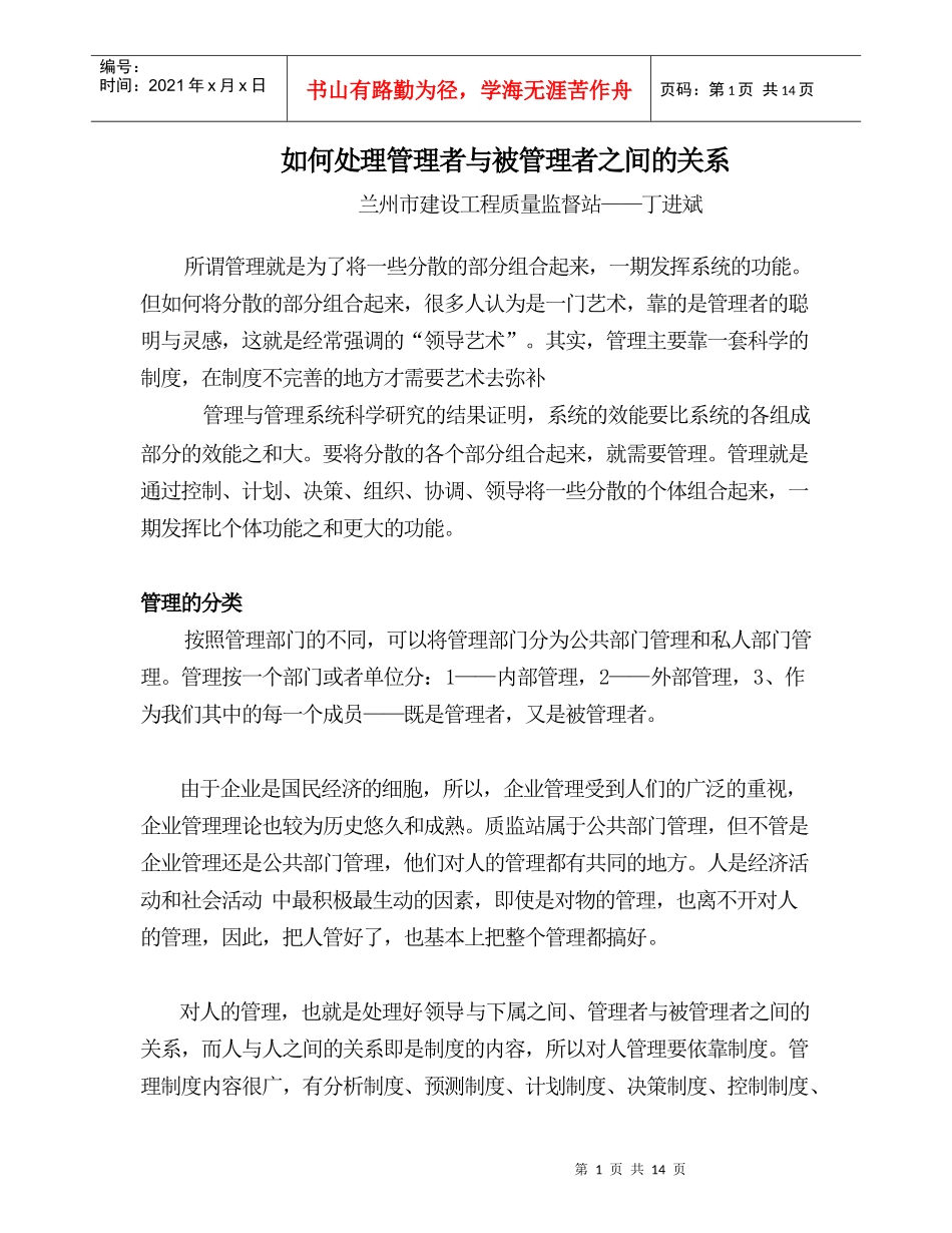 如何处理管理者与被管理者之间的关系_第1页