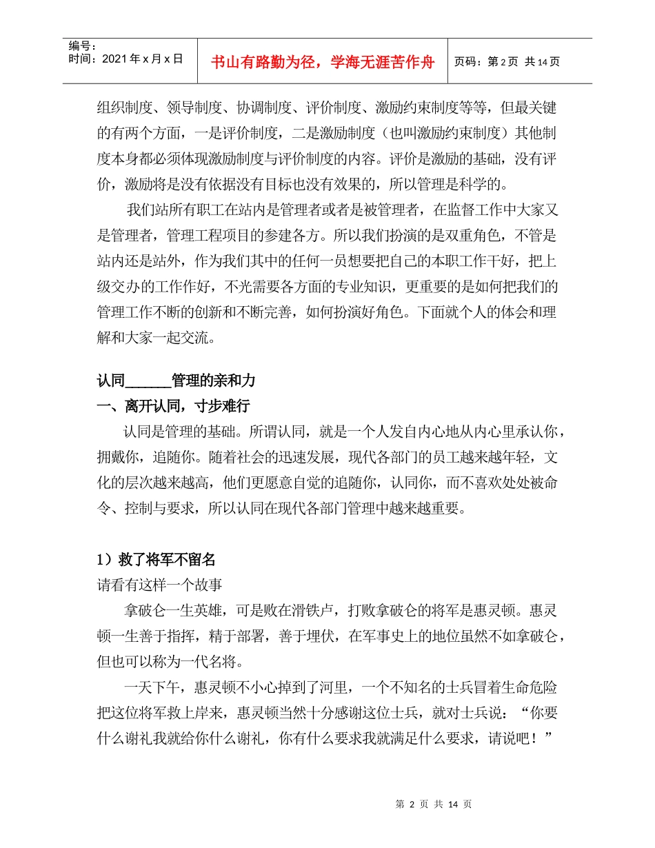 如何处理管理者与被管理者之间的关系_第2页