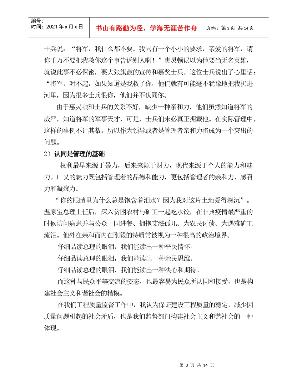 如何处理管理者与被管理者之间的关系_第3页