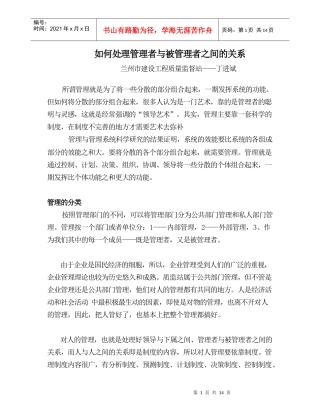 如何处理管理者与被管理者之间的关系